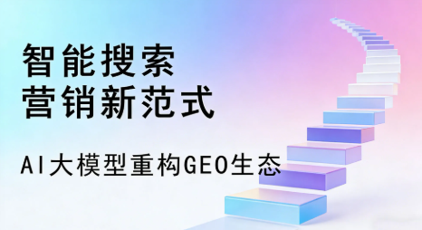 潼关县全域优化生态，构建品牌全网协同、区域深耕的流量增长体系