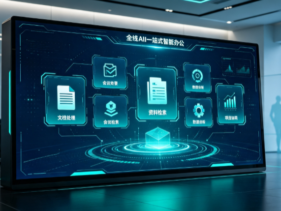 潼关县百度搭子全域 AI 走红，一站式打通企业全流程智能办公