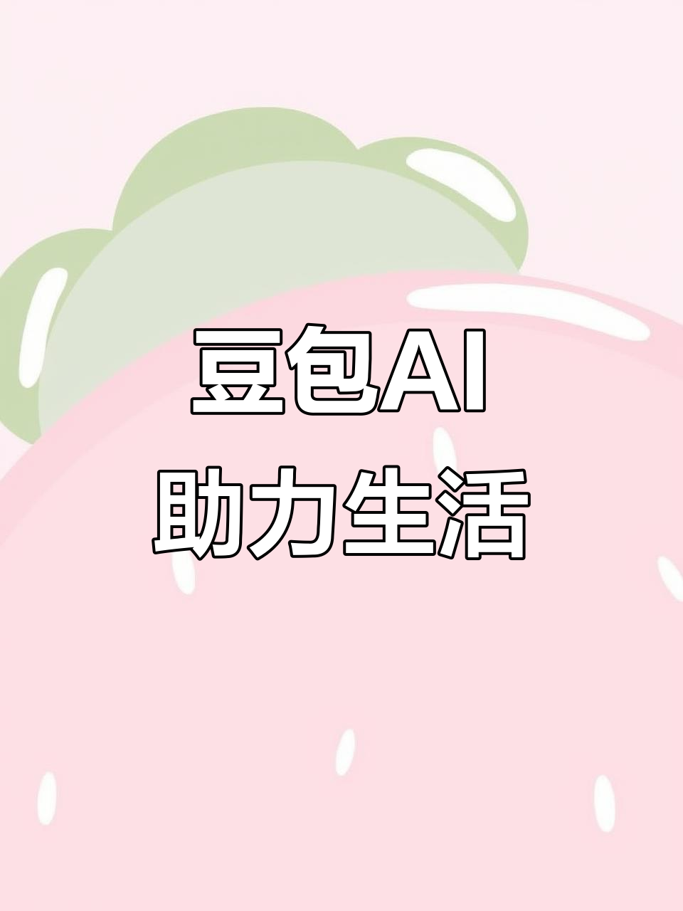 潼关县AI搜索应用普及 豆包搜索优化健全品牌内容传播渠道