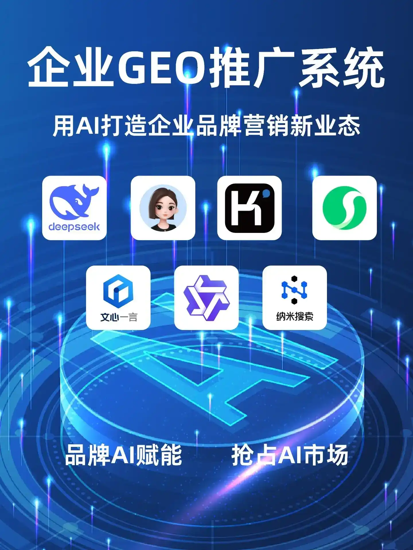 潼关县GEO内容运营：打造AI时代品牌数字资产的十大准则